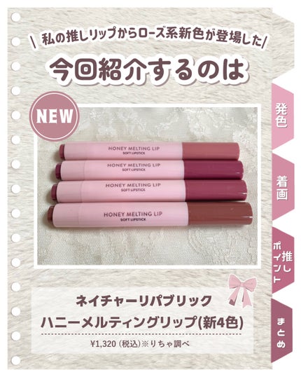 ハニーメルティングリップ/ネイチャーリパブリック/口紅を使ったクチコミ(2枚目)
