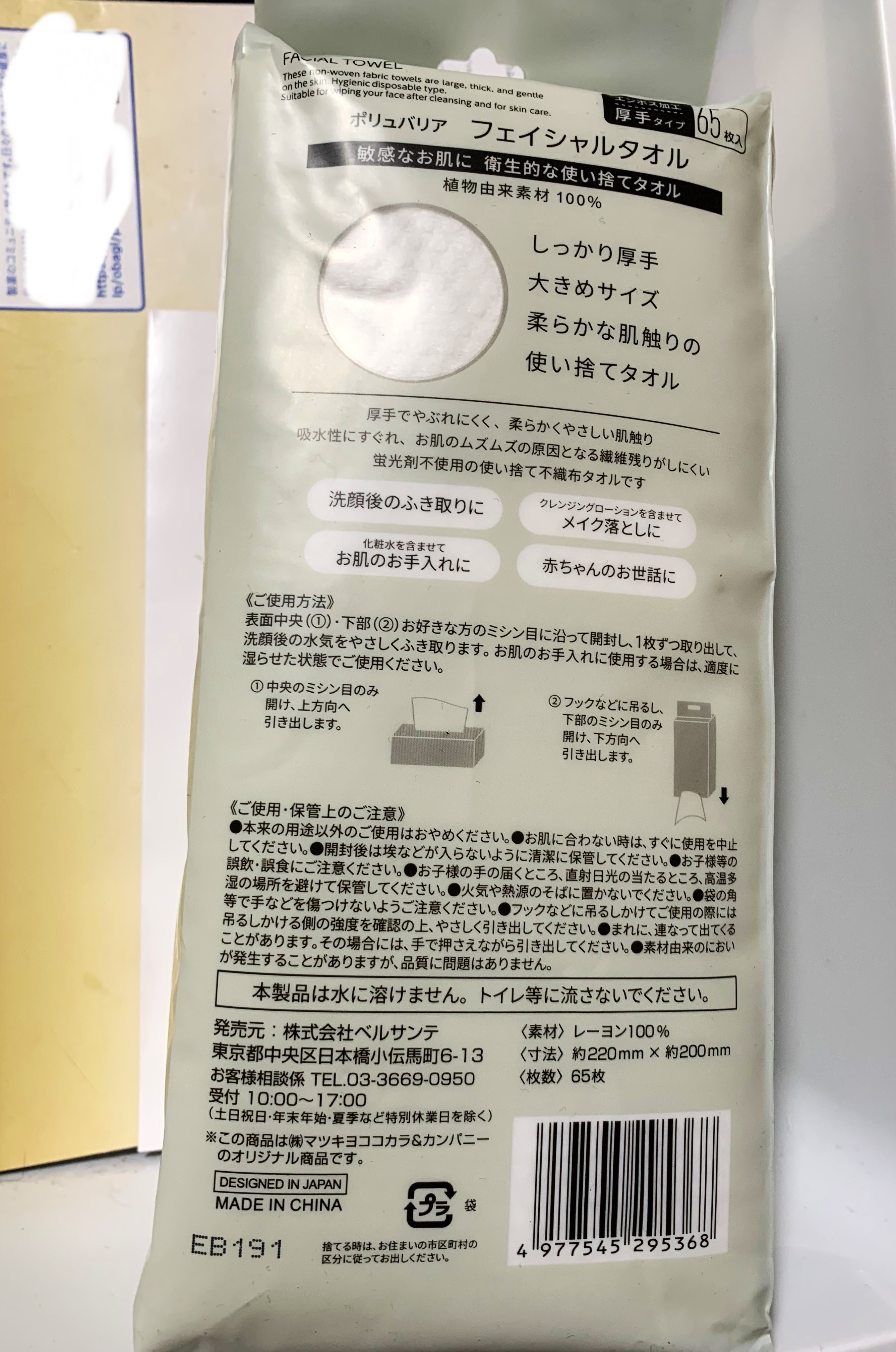 ポリュバリア フェイシャルタオル/matsukiyo/クレンジングタオルを使ったクチコミ（2枚目）