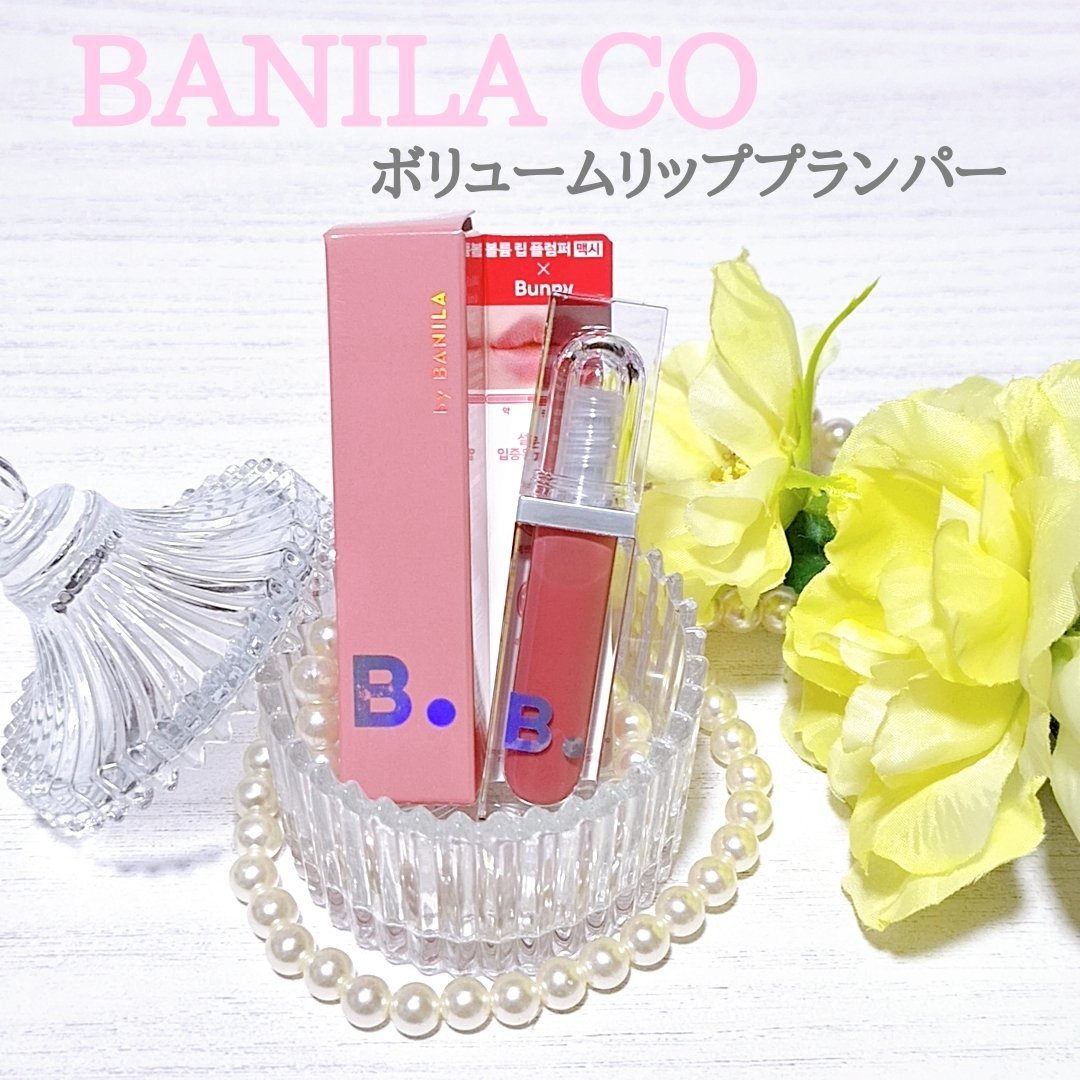 ボリュームリッププランパー/BANILA CO/リッププランパーを使ったクチコミ（1枚目）