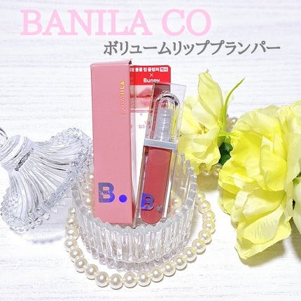 ボリュームリッププランパー/BANILA CO/リッププランパーを使ったクチコミ(1枚目)