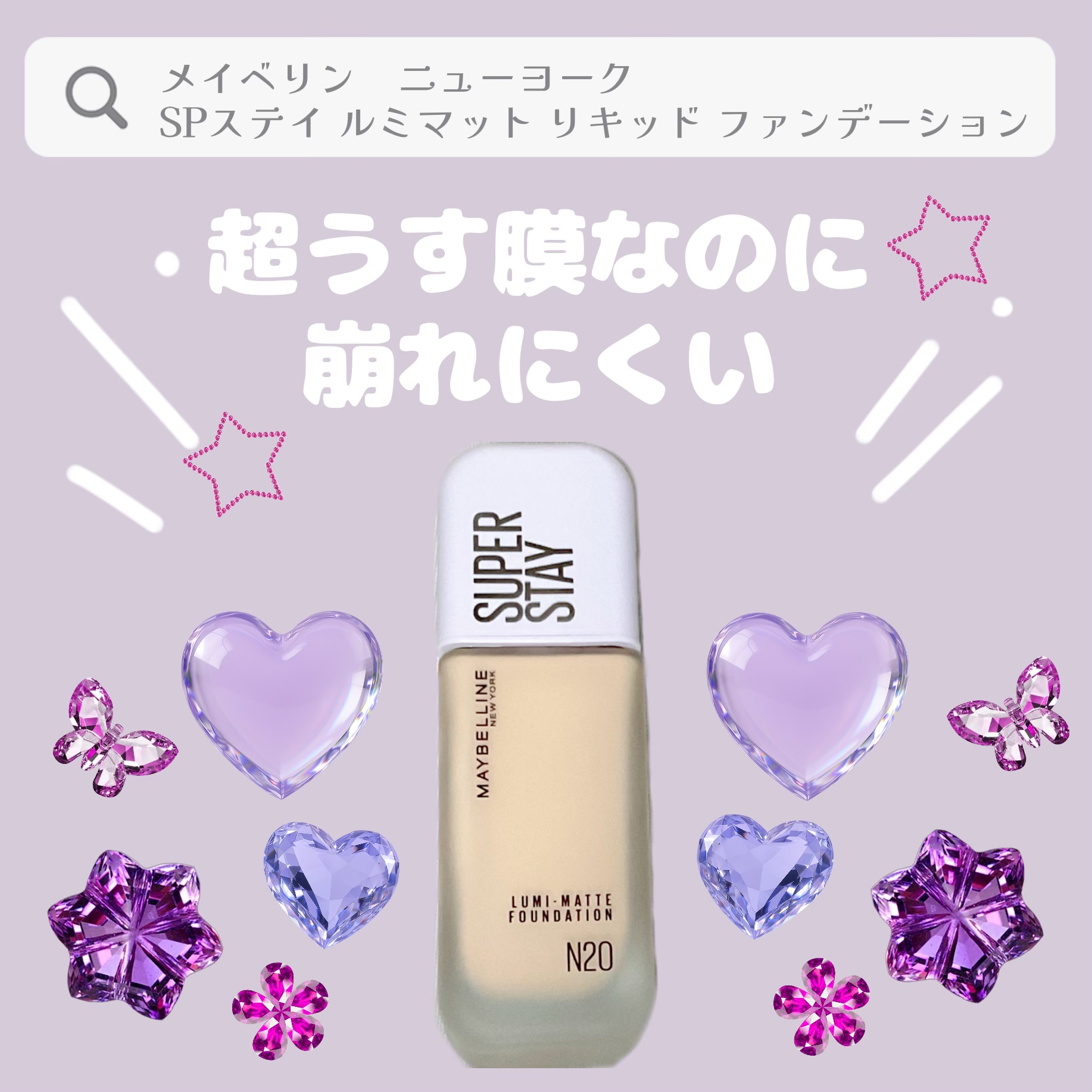SPステイ ルミマット リキッド ファンデーション/MAYBELLINE NEW YORK/リキッドファンデーションを使ったクチコミ（1枚目）