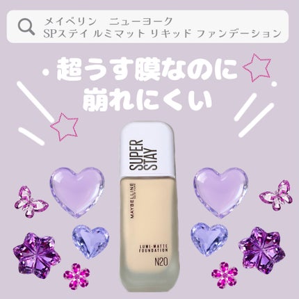 SPステイ ルミマット リキッド ファンデーション/MAYBELLINE NEW YORK/リキッドファンデーションを使ったクチコミ(1枚目)
