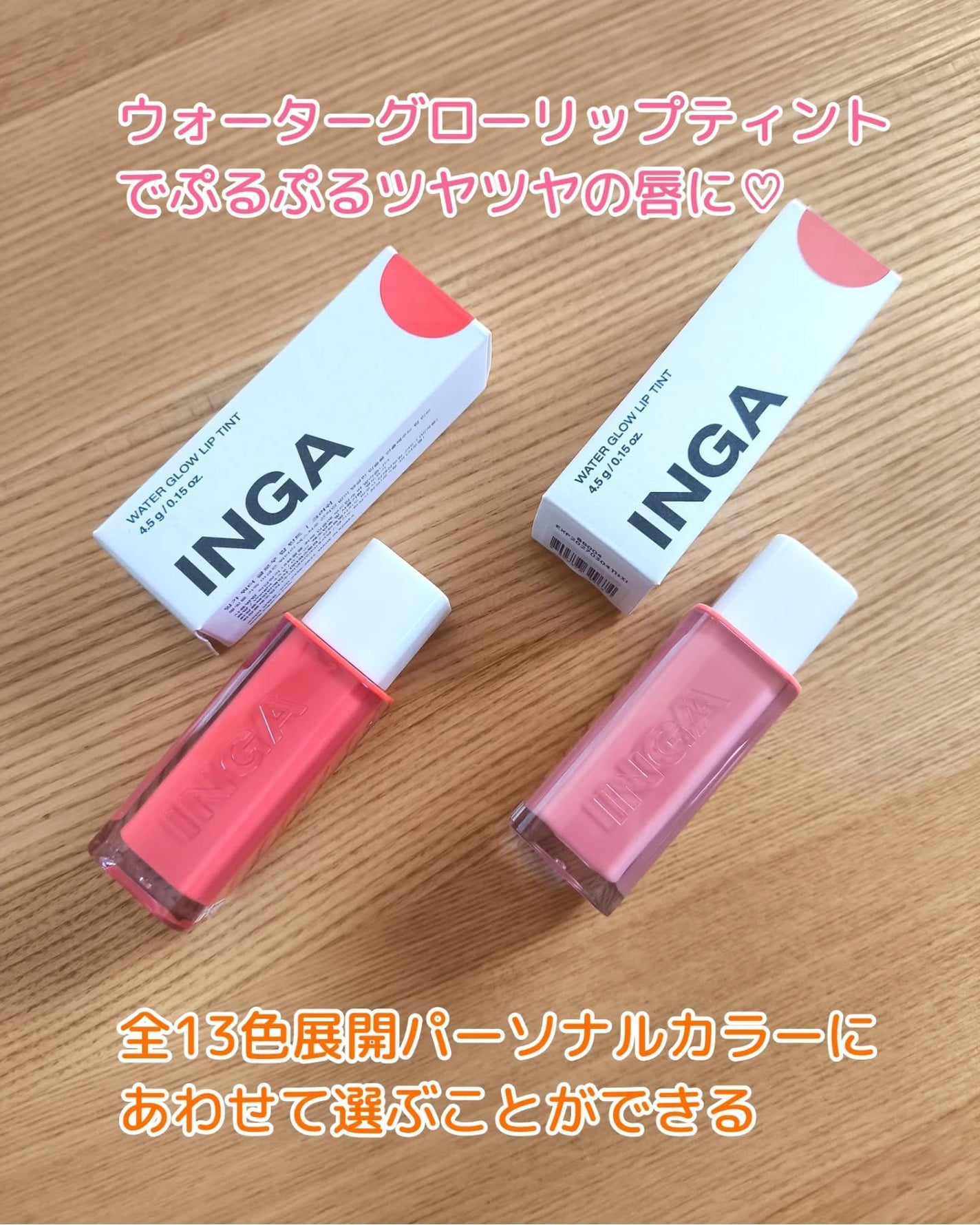 ウォーターグローリップティント/INGA/リップティントを使ったクチコミ(2枚目)