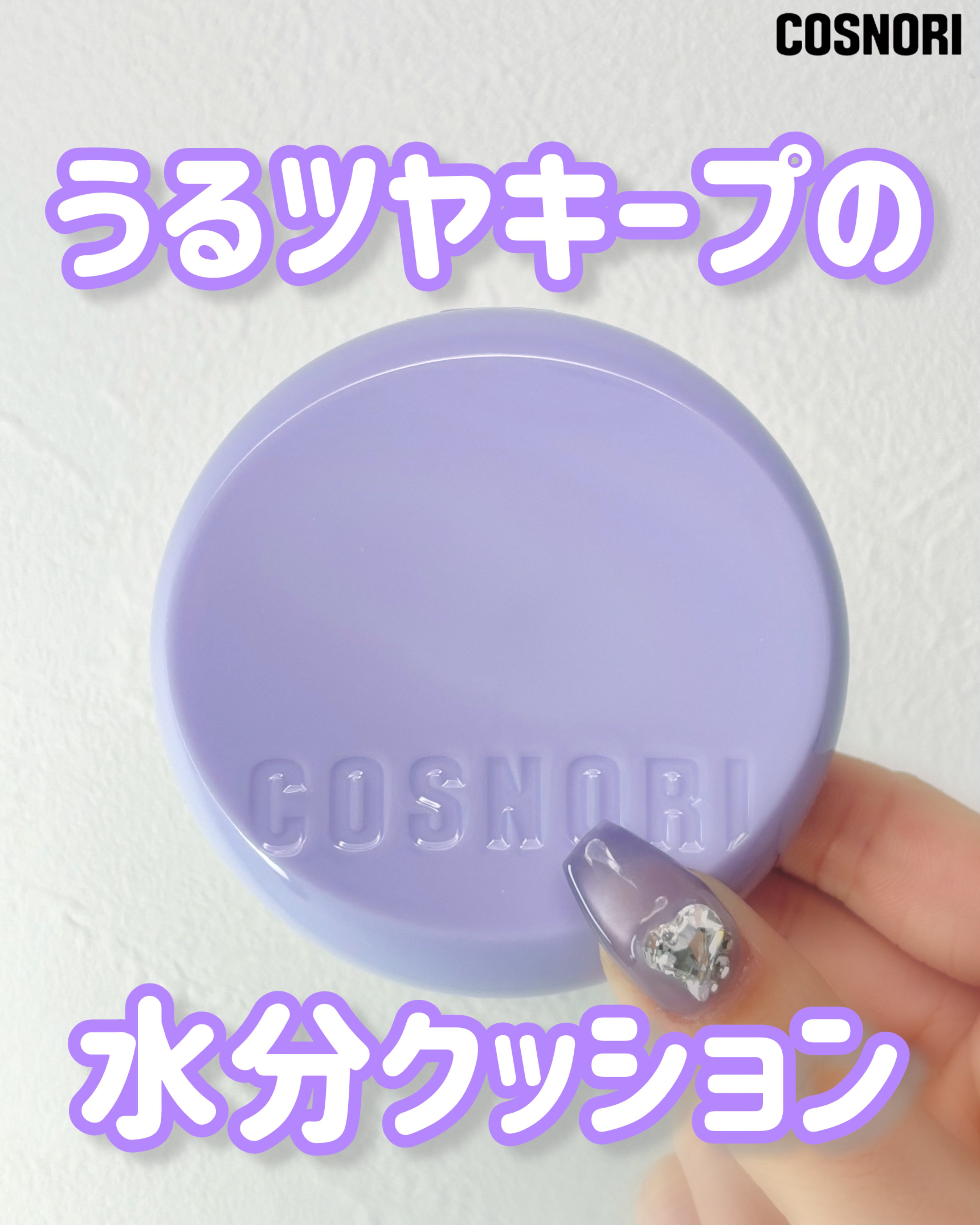 パンテノールバリアクッション/COSNORI/クッションファンデーションを使ったクチコミ（1枚目）