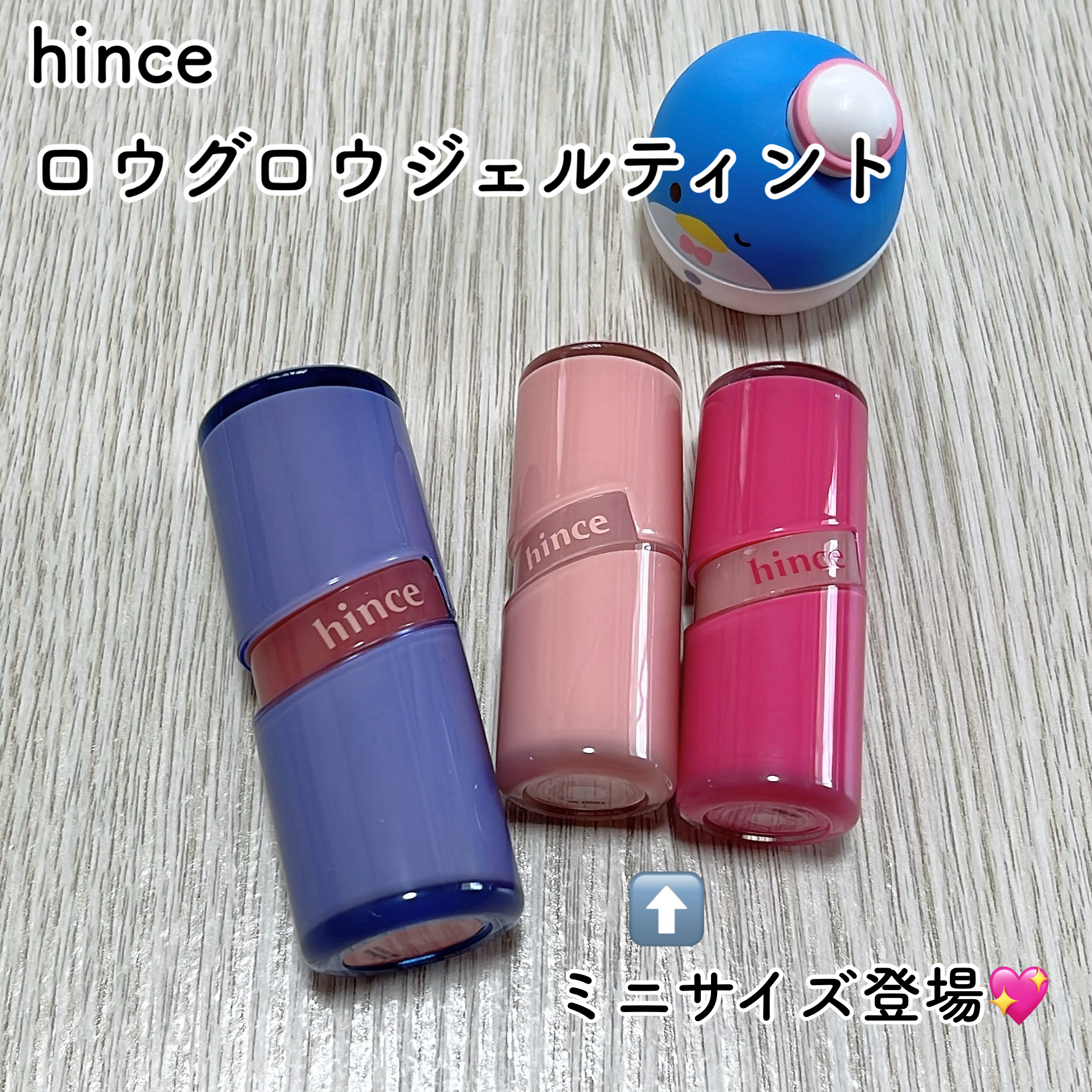 ロウグロウジェルティント R008 レア（ミニ）/hince/リップティントを使ったクチコミ（2枚目）