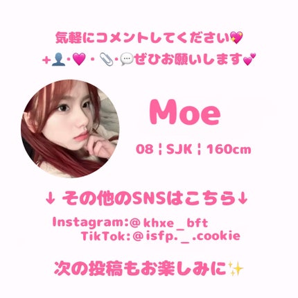 Moe(もえ) on LIPS 「やっほー!もえです💕「Aboutme」ということで、自己紹介し..」(3枚目)