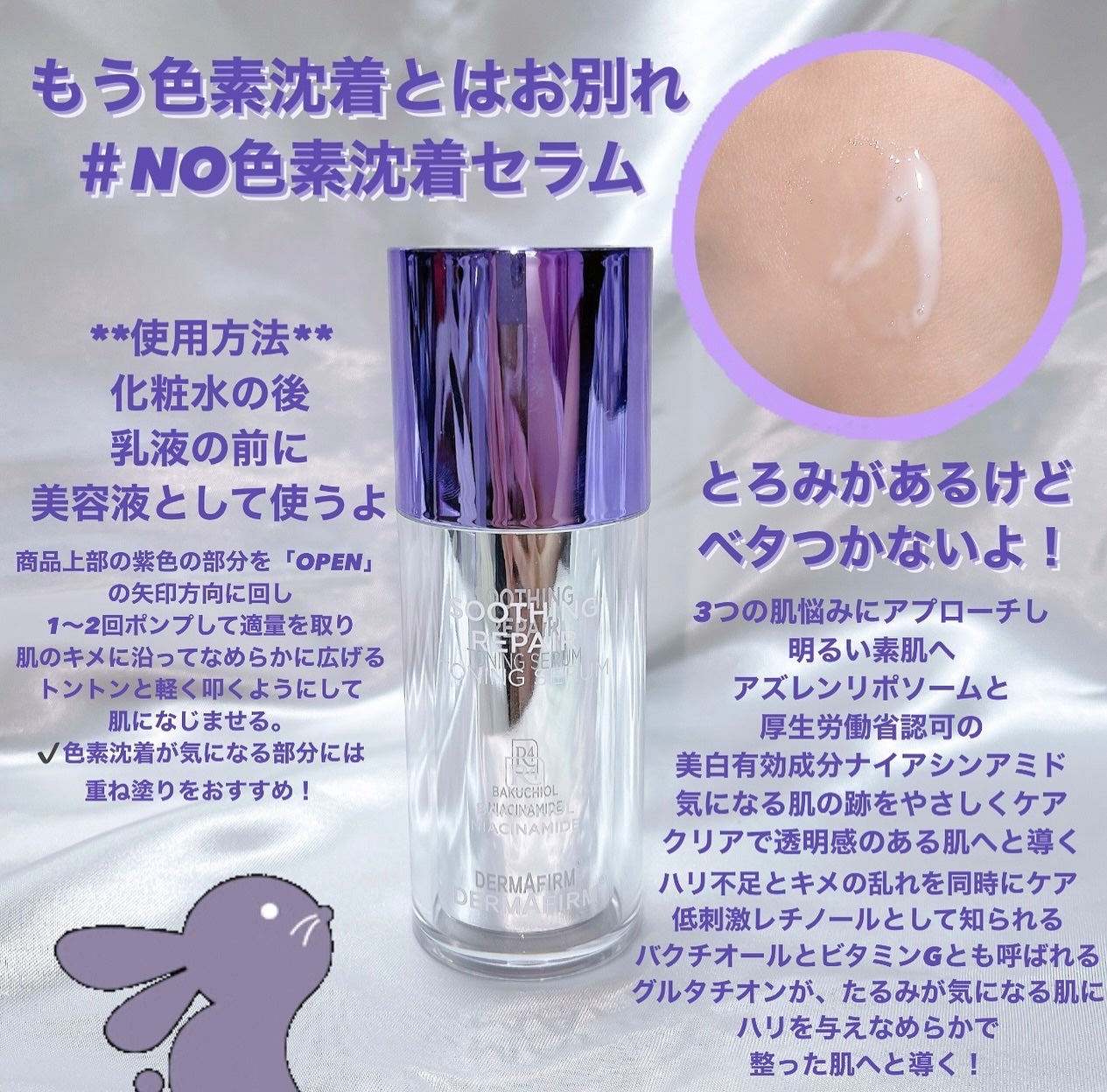 SOOTHING REPAIR TONING SERUM R4/ダーマファーム/美容液を使ったクチコミ(4枚目)