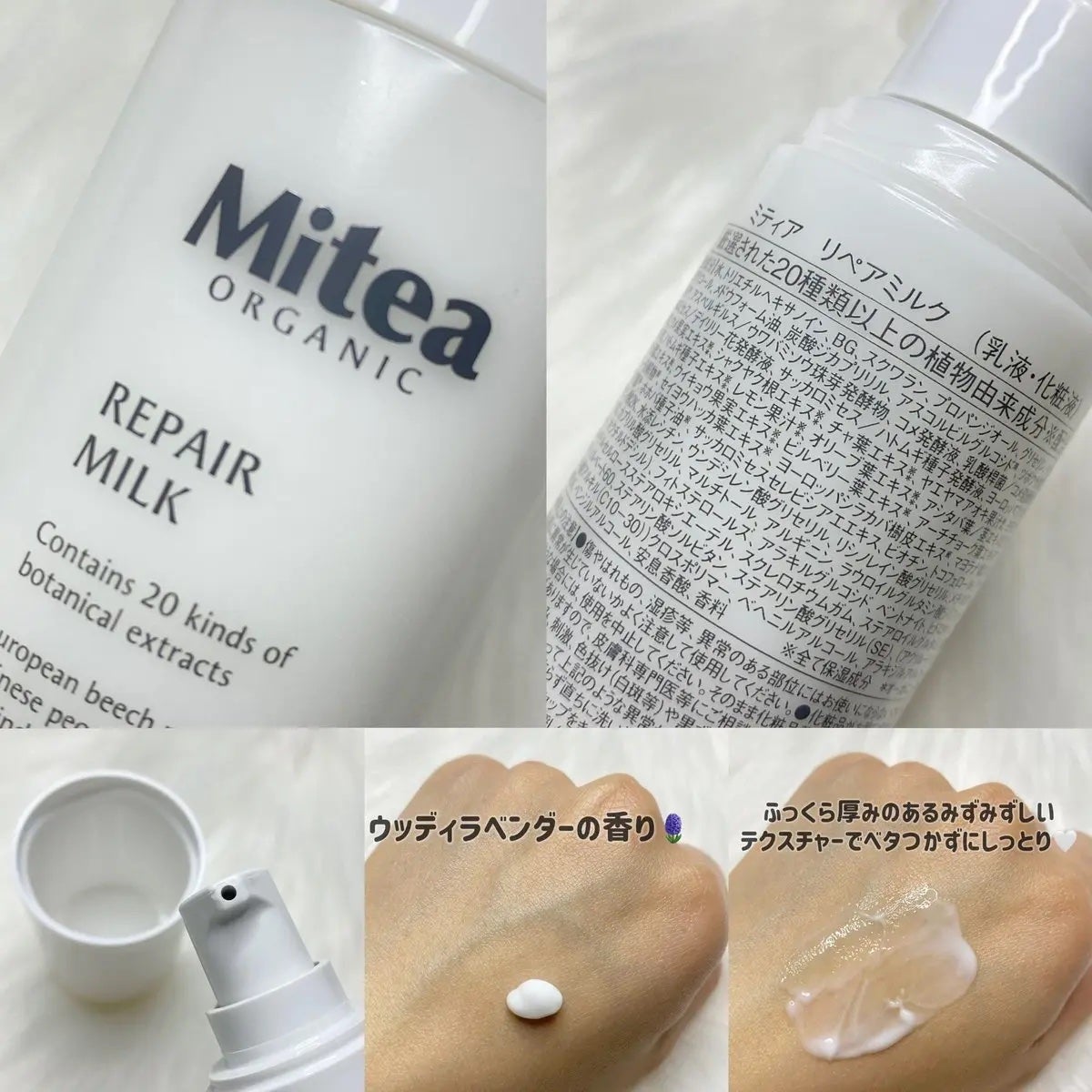 ミティア リペアミルク(乳液・オールインワン) ウッディラベンダーの香り/ミティア オーガニック/乳液を使ったクチコミ(2枚目)