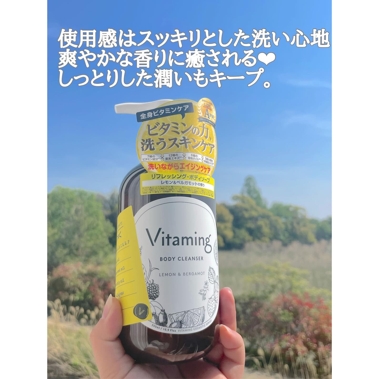 リフレッシングボディソープ(レモン＆ベルガモットの香り)/Vitaming/ボディソープを使ったクチコミ（3枚目）