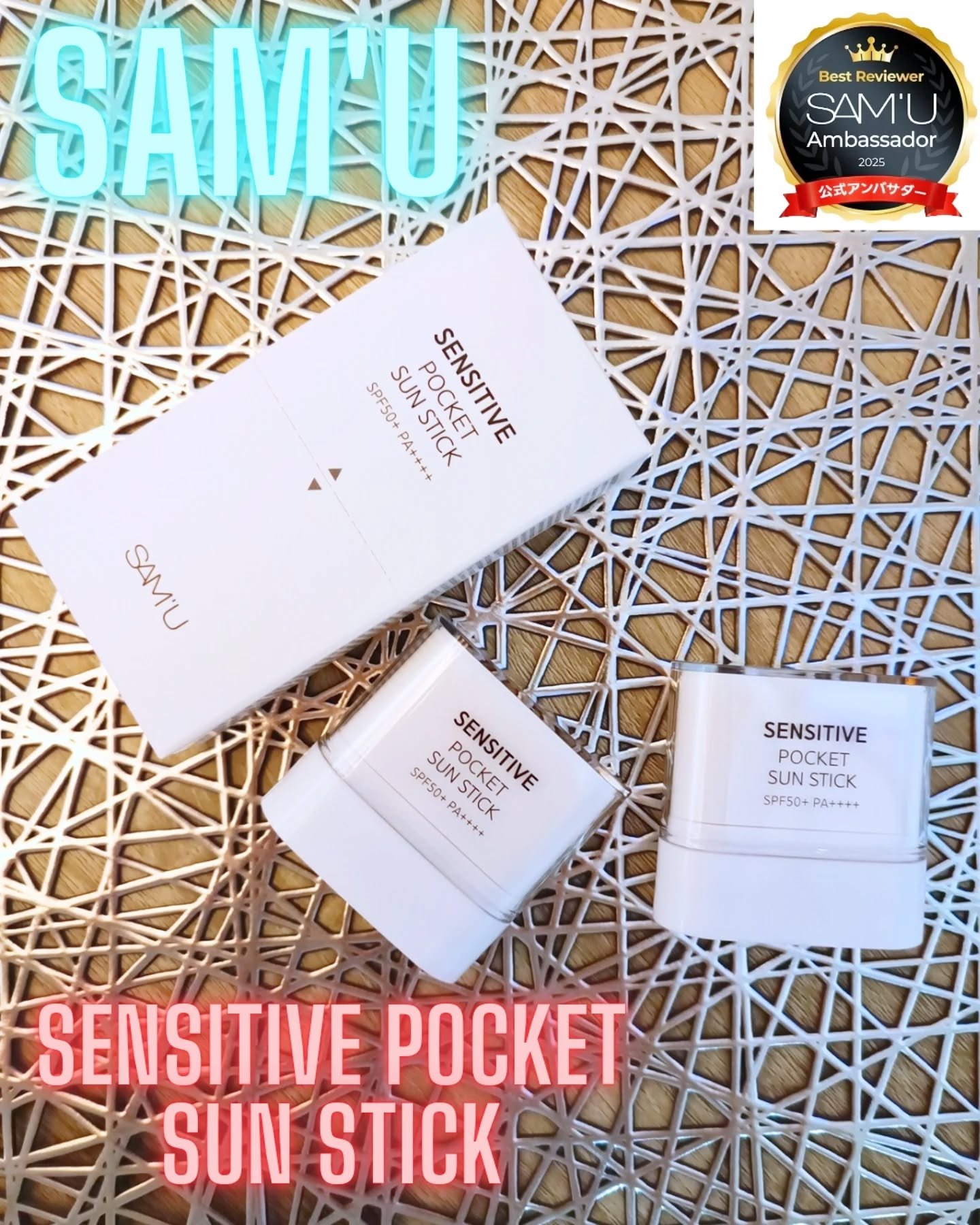 センシティブポケットサンスティック/SAM'U/日焼け止めスティックを使ったクチコミ（1枚目）