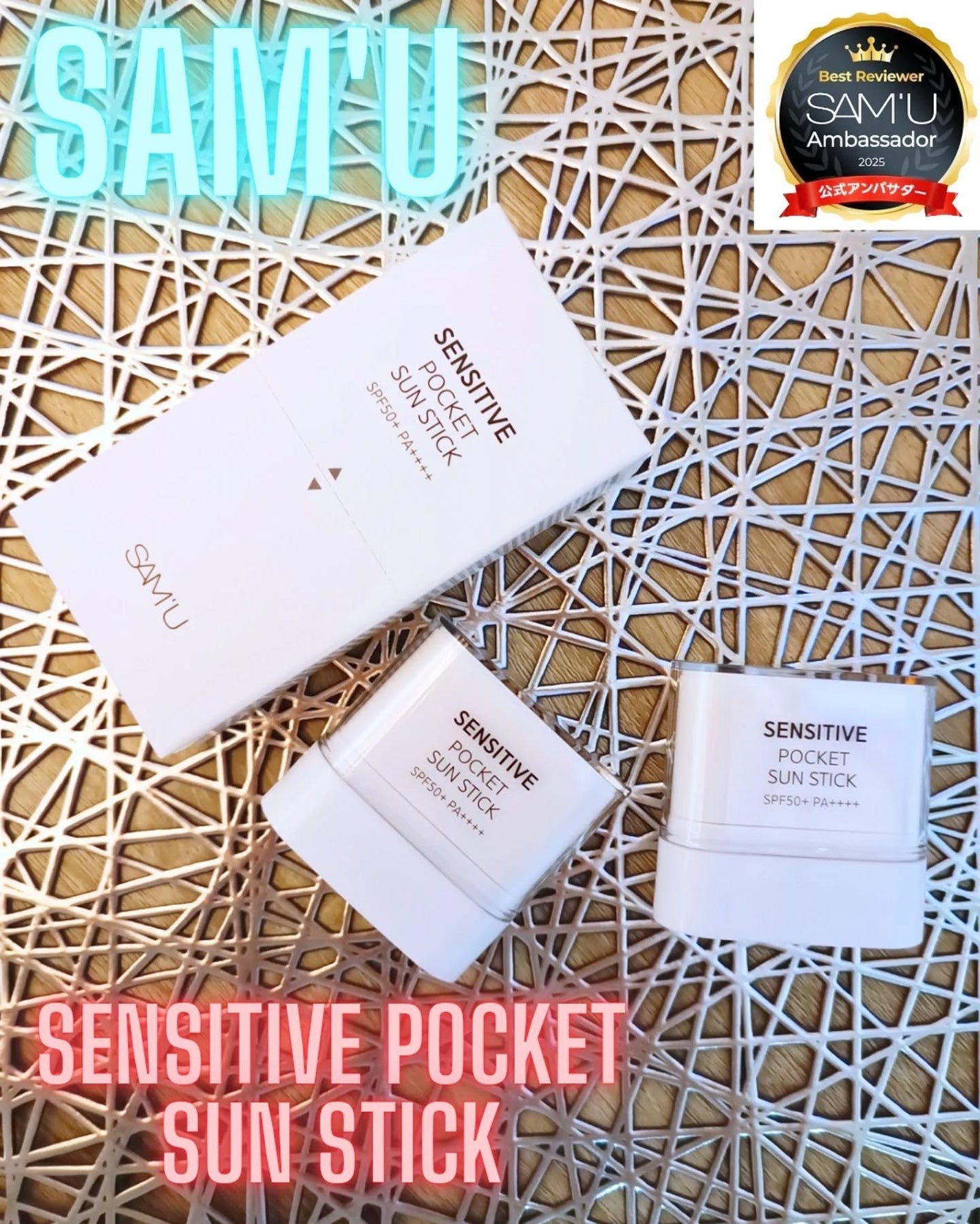 センシティブポケットサンスティック/SAM'U/日焼け止めスティックを使ったクチコミ(1枚目)