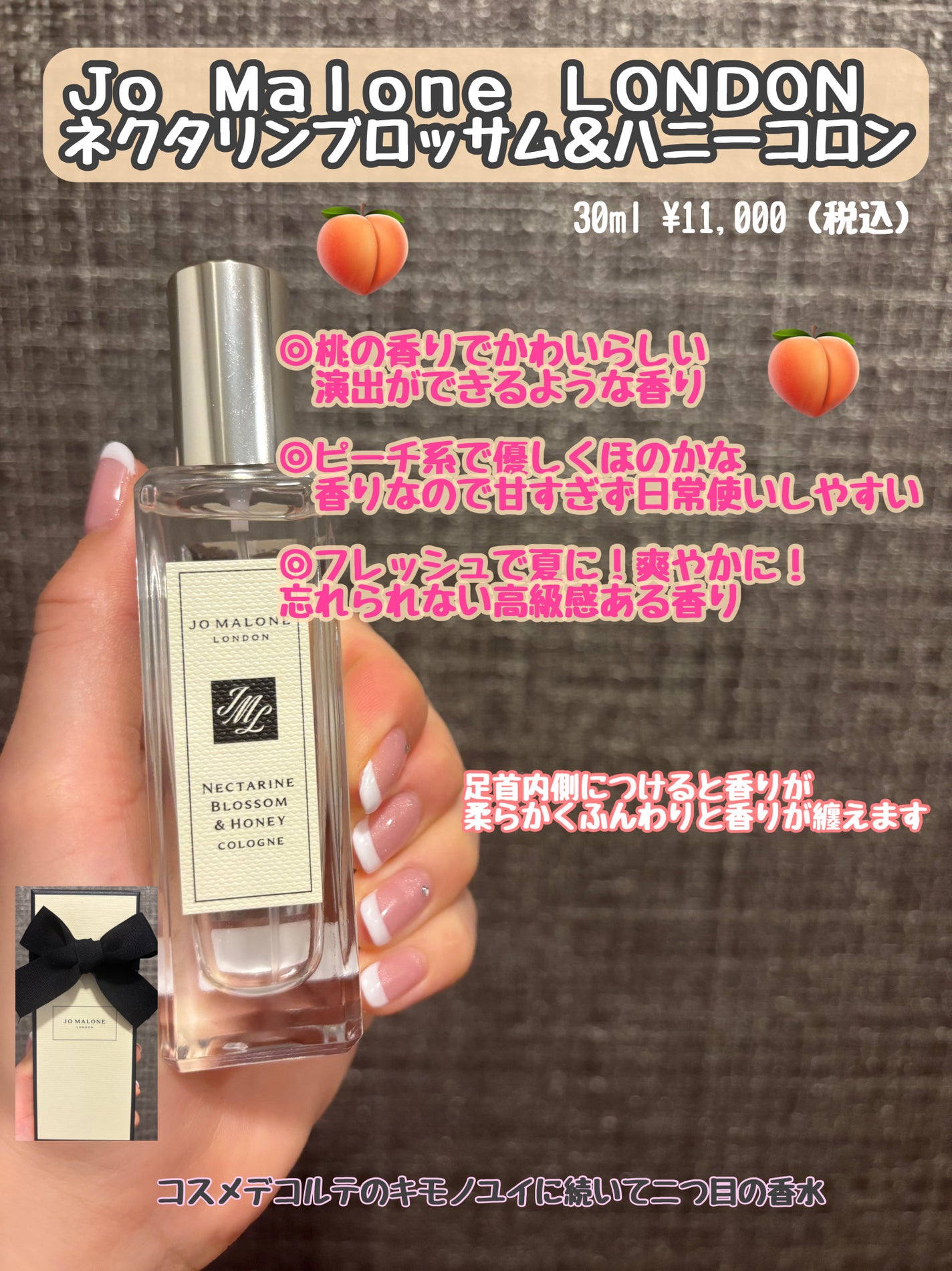 ネクタリン ブロッサム & ハニー コロン/Jo MALONE LONDON/香水(レディース)を使ったクチコミ(1枚目)