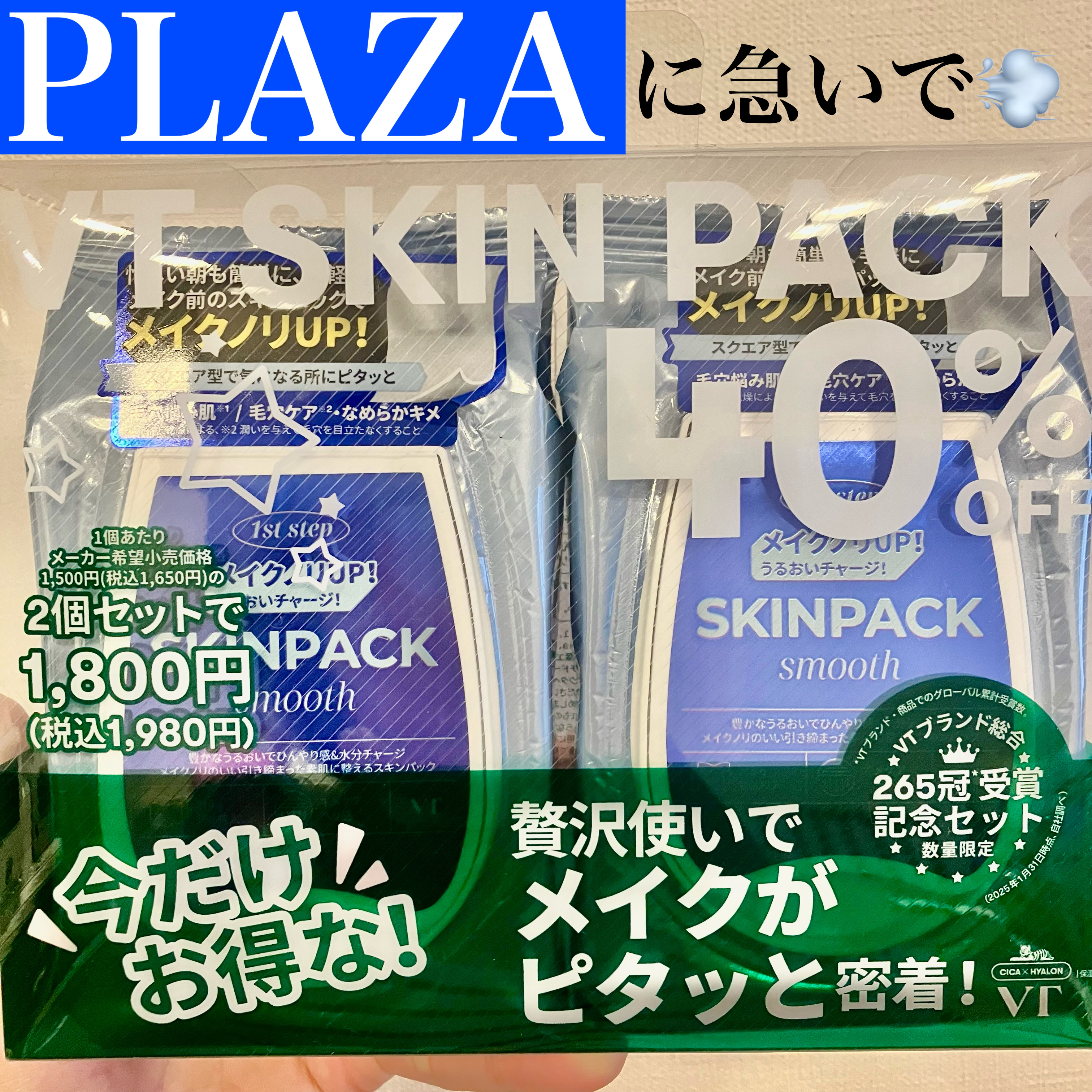 スムーズスキンパック/VT/シートマスク・パックを使ったクチコミ（1枚目）