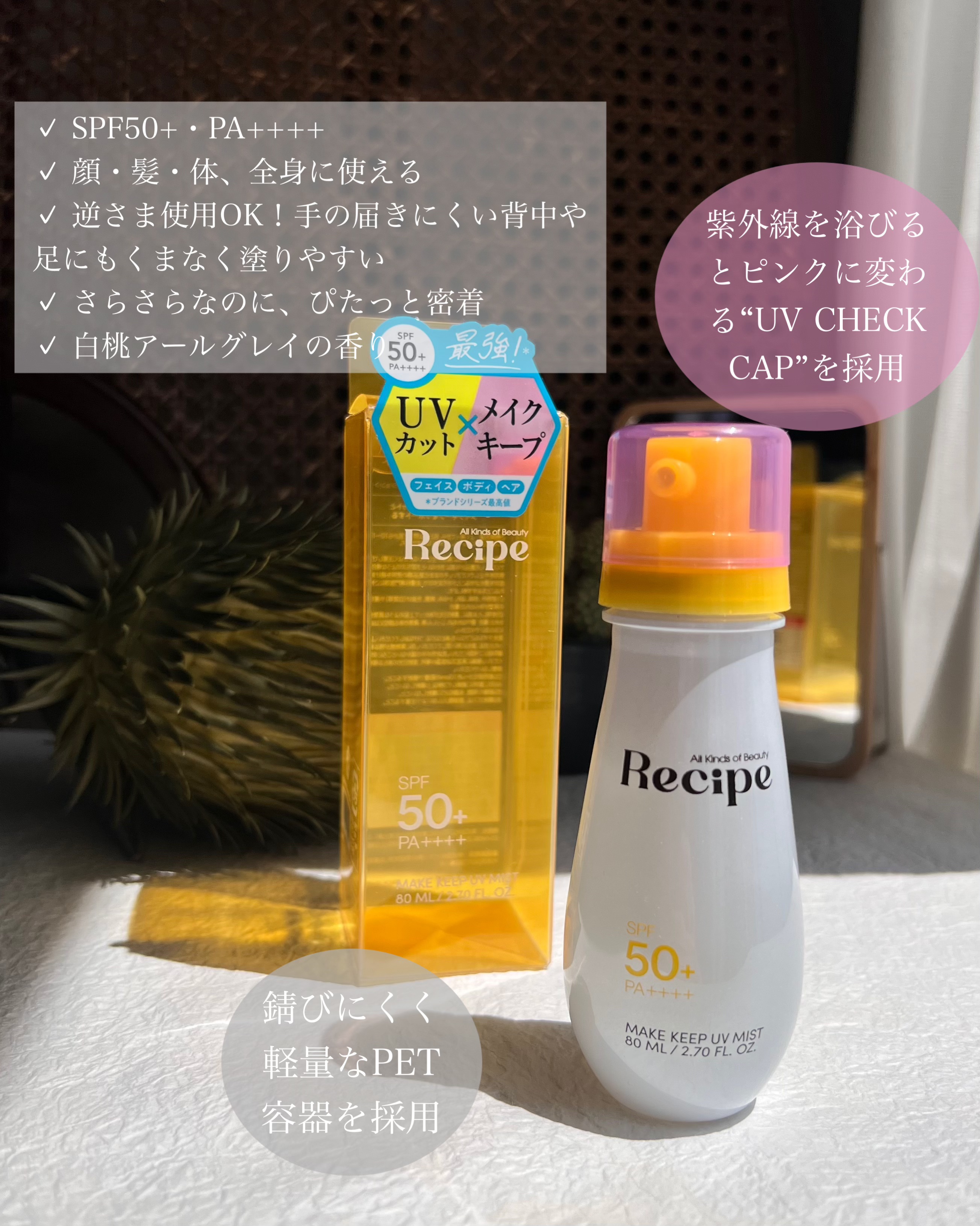 メイクキープUVミスト/Recipe/日焼け止めミスト・スプレーを使ったクチコミ（2枚目）