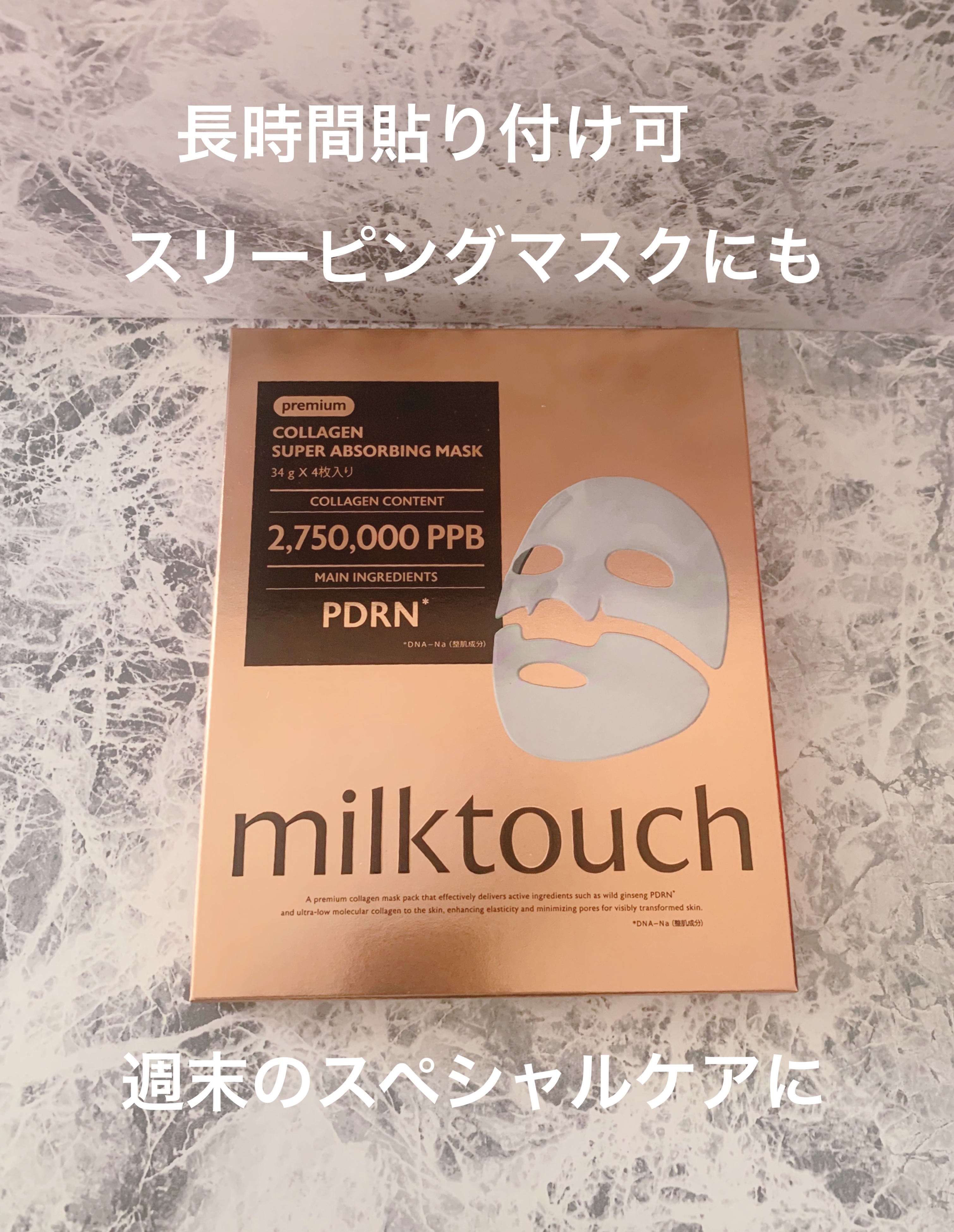 コラーゲンスーパーアブソービングマスク/Milk Touch/シートマスク・パックを使ったクチコミ（2枚目）