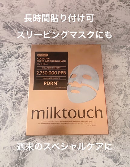 コラーゲンスーパーアブソービングマスク/Milk Touch/シートマスク・パックを使ったクチコミ(2枚目)