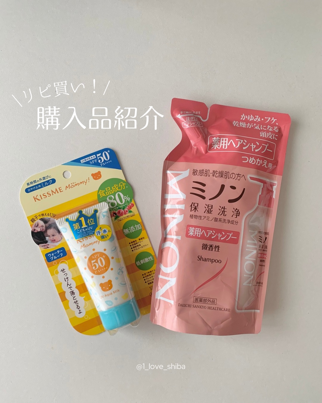 ミノン薬用ヘアシャンプー／薬用コンディショナー/ミノン/市販シャンプーを使ったクチコミ（1枚目）