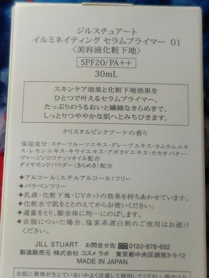 ジルスチュアート イルミネイティング セラムプライマー/JILL STUART/化粧下地を使ったクチコミ(2枚目)