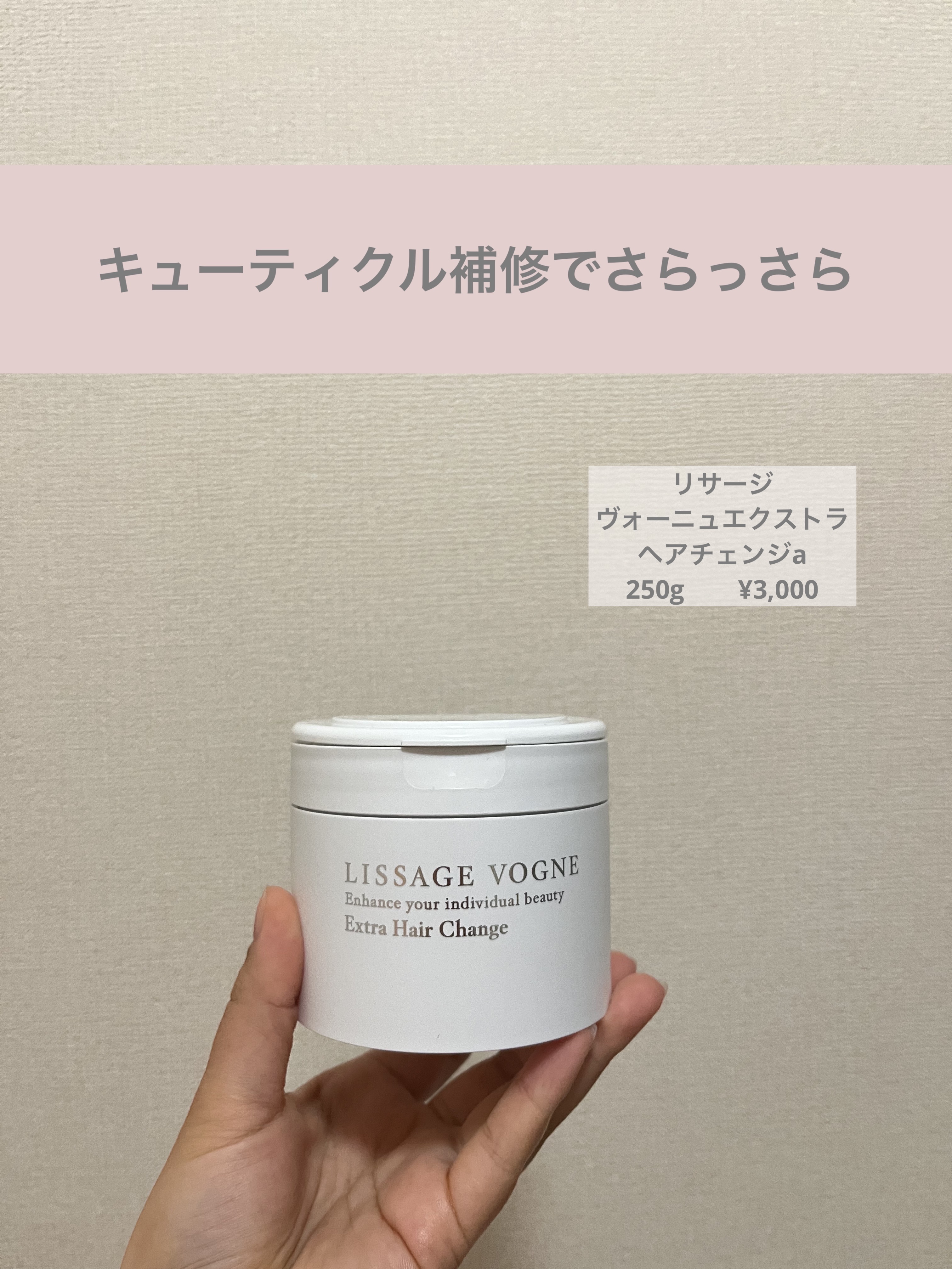 試してみた】リサージ ヴォーニュ エクストラ ヘアチェンジaの効果