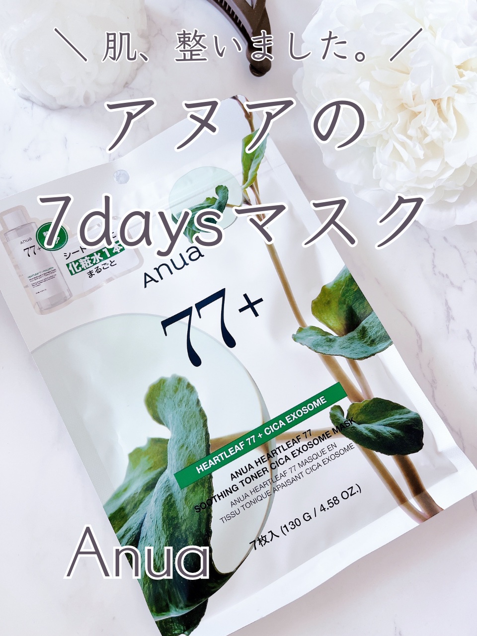 ドクダミ77 % 鎮静マスクパック/Anua/シートマスク・パックを使ったクチコミ（1枚目）