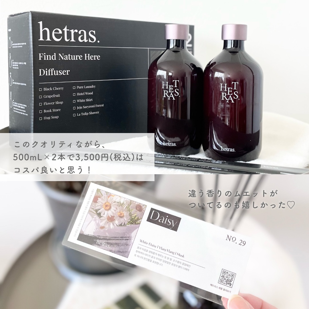 プレミアムディフューザー/hetras/ルームフレグランスを使ったクチコミ（3枚目）