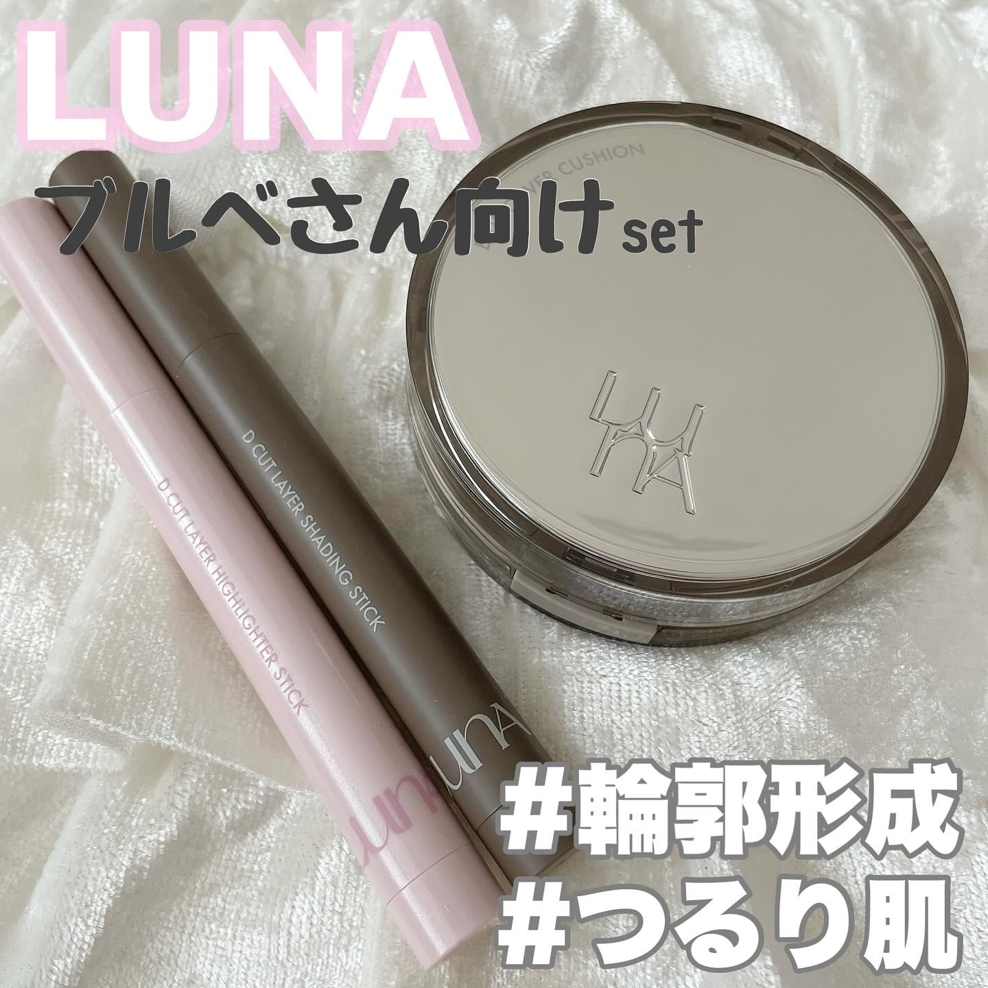 Dカットレイヤーハイライタースティック/LUNA/スティックハイライトを使ったクチコミ（1枚目）