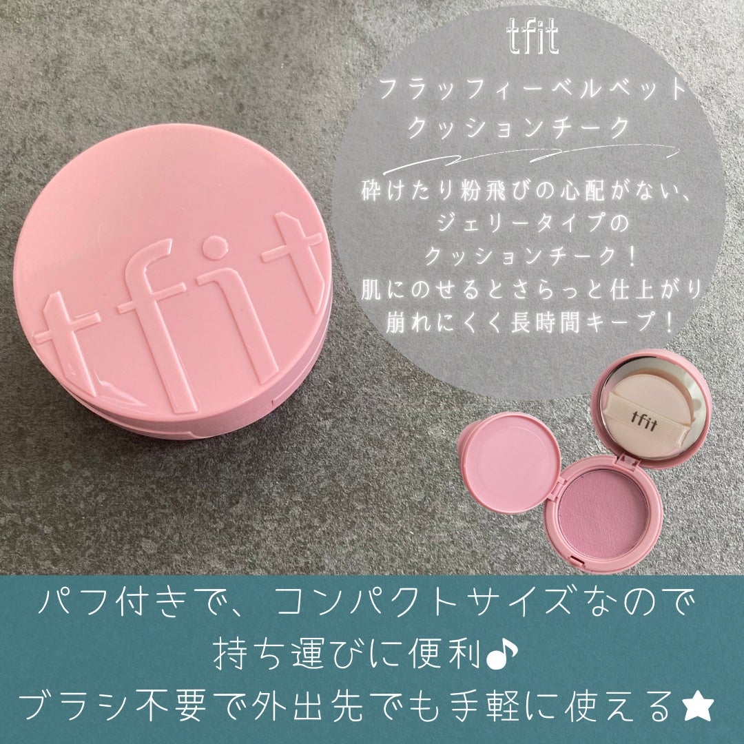 フラッフィーベルベットクッションチーク /TFIT/ジェル・クリームチークを使ったクチコミ(2枚目)