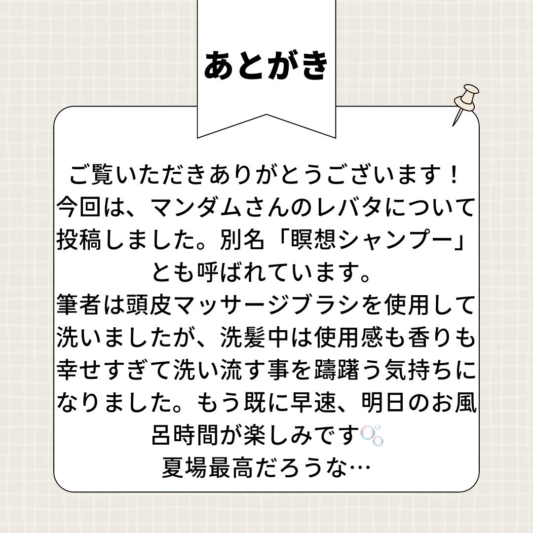 レバタ スカルプスパ シャンプー/トリートメント/Levätä/市販シャンプーを使ったクチコミ(5枚目)