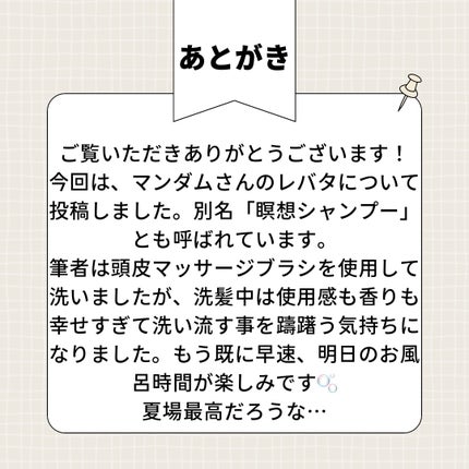 レバタ スカルプスパ シャンプー/トリートメント/Levätä/市販シャンプーを使ったクチコミ(5枚目)