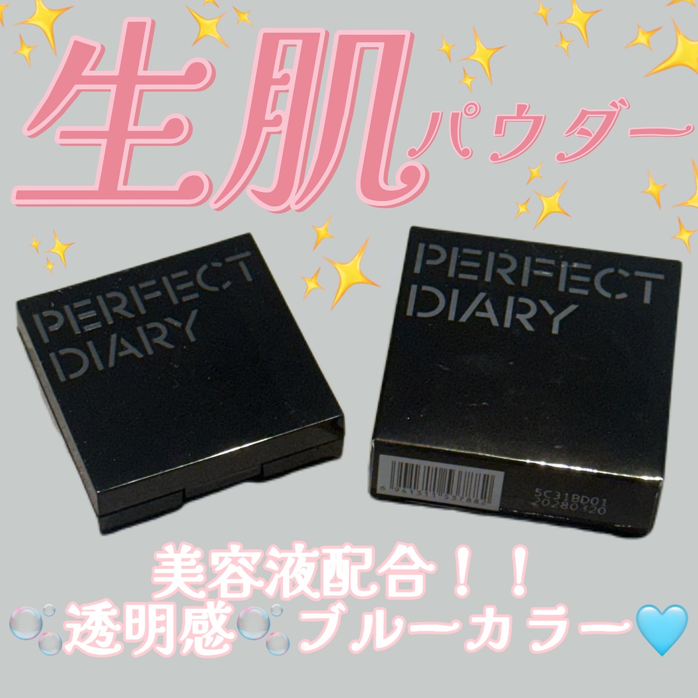 トランスルーシェント ブルーリング セッティング パウダー/PERFECT DIARY/プレストパウダーを使ったクチコミ（1枚目）