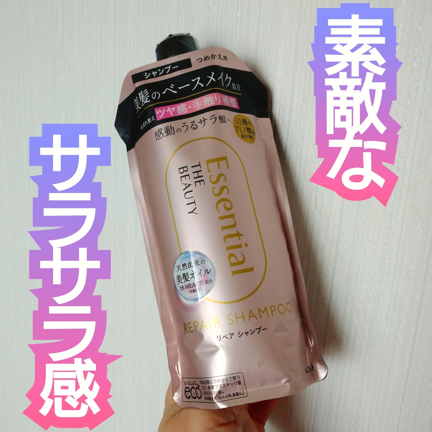 ザビューティ リペアシャンプー・コンディショナー/エッセンシャル/市販シャンプーを使ったクチコミ(1枚目)