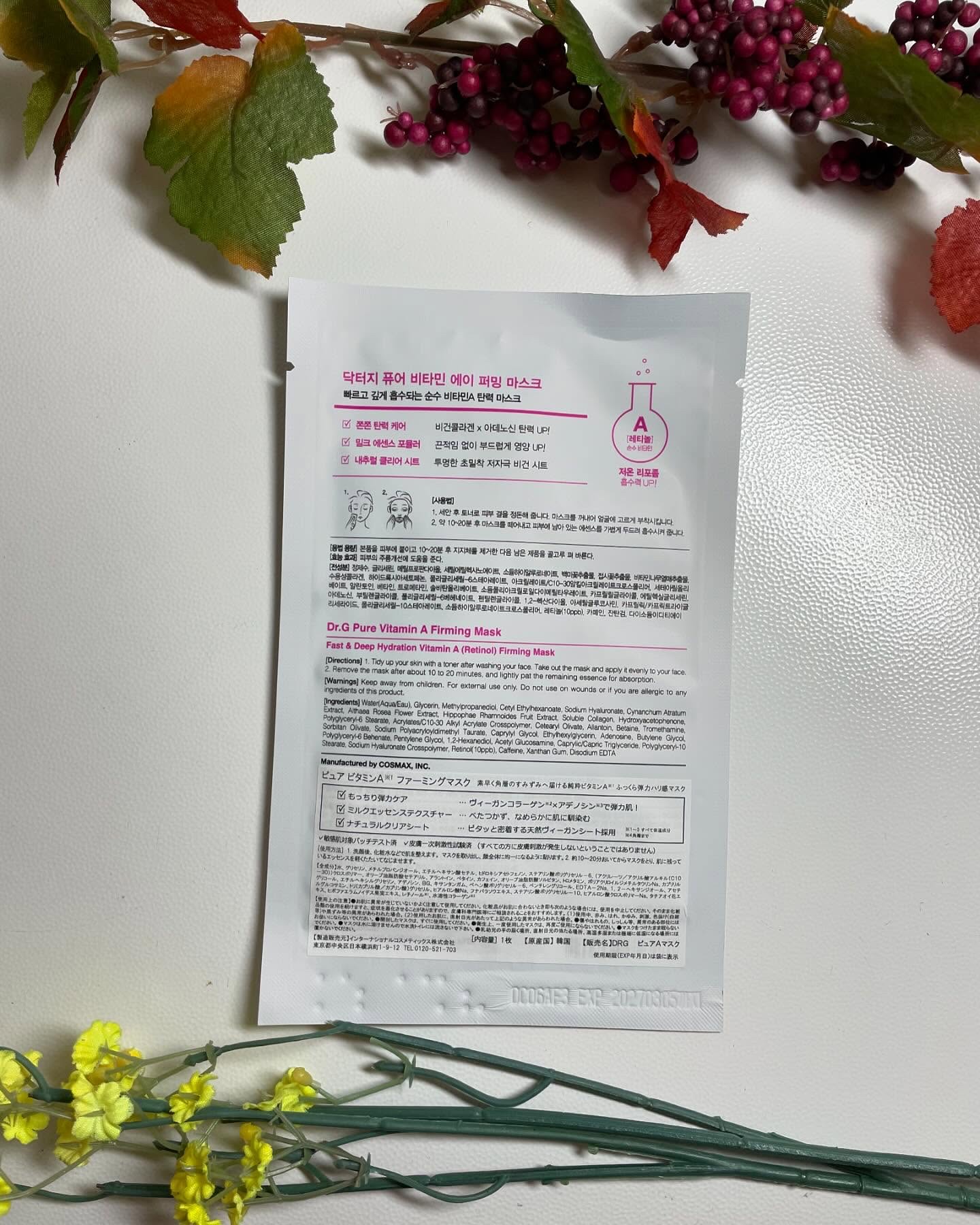 ドクタージー ピュア ビタミンA ファーミングマスク/Dr.G/シートマスク・パックを使ったクチコミ（2枚目）