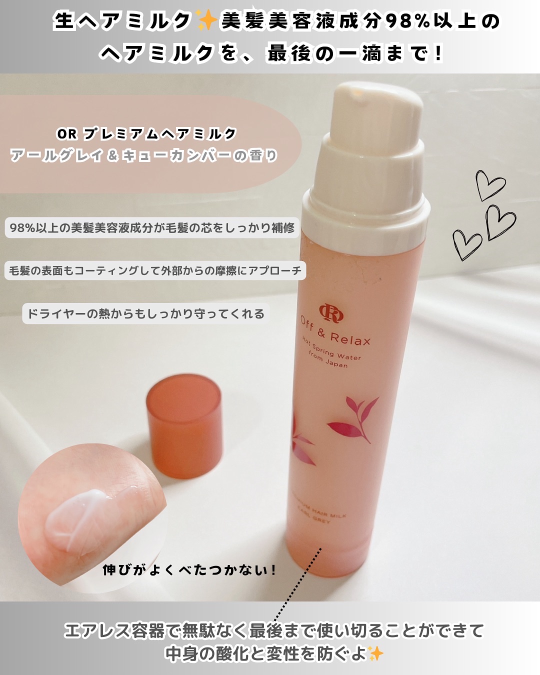 ＯＲ プレミアムヘアミルク　アールグレイ＆キューカンバーの香り/Off&Relax/ヘアミルクを使ったクチコミ（3枚目）