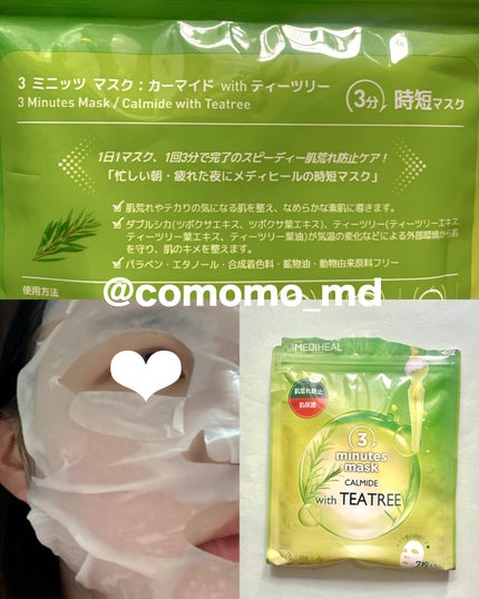THE ティーツリー 3ミニッツ マスク/MEDIHEAL/シートマスク・パックを使ったクチコミ(2枚目)