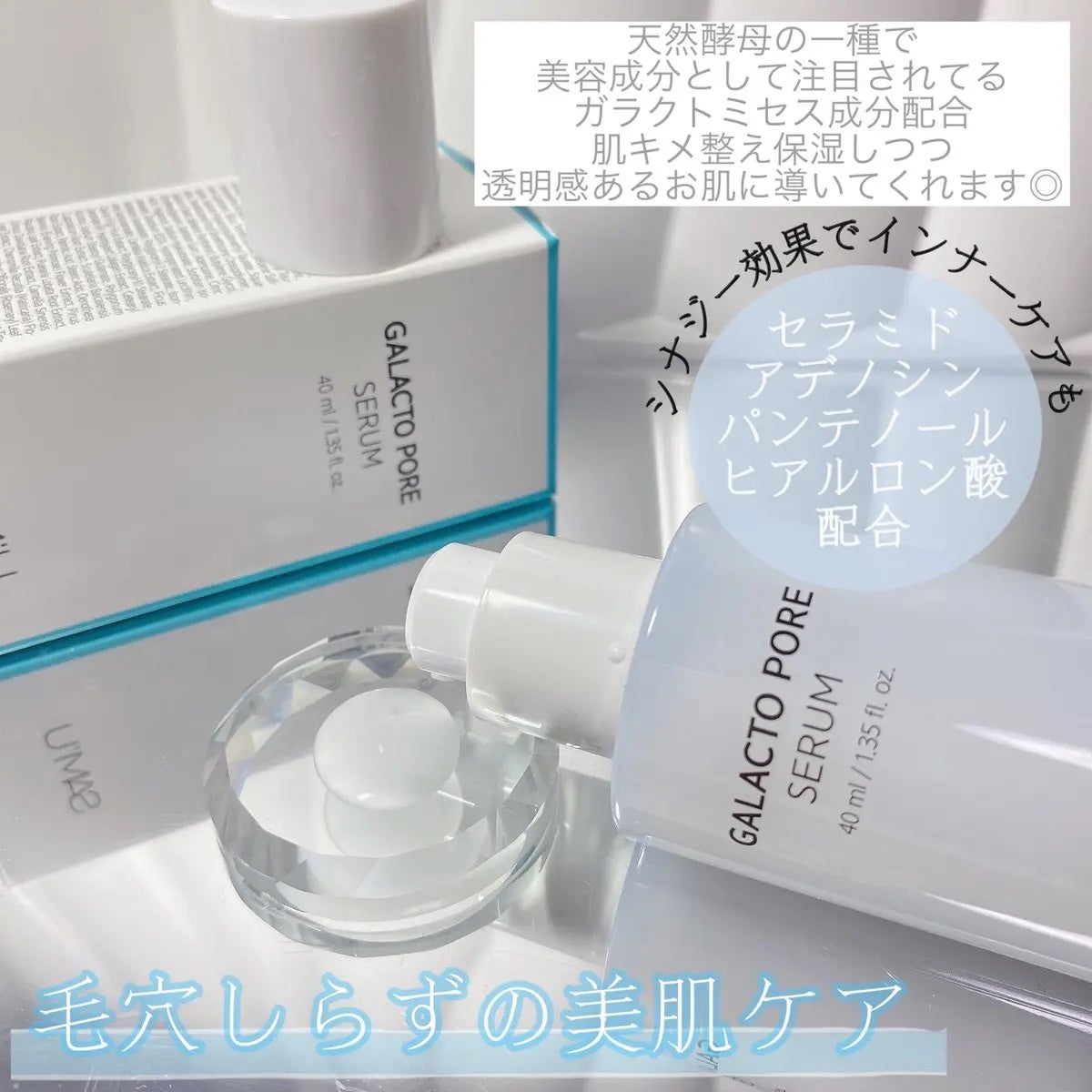サミュ ガラクトポア セラム/SAM'U/美容液を使ったクチコミ(2枚目)