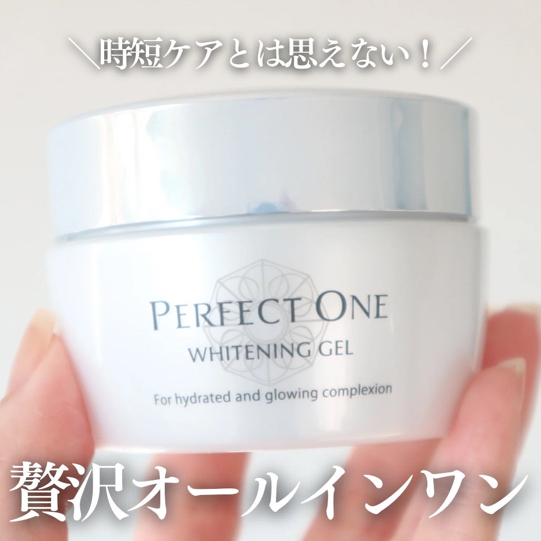 パーフェクトワン 薬用ホワイトニングジェル(医薬部外品)/パーフェクトワン/オールインワン化粧品を使ったクチコミ(1枚目)