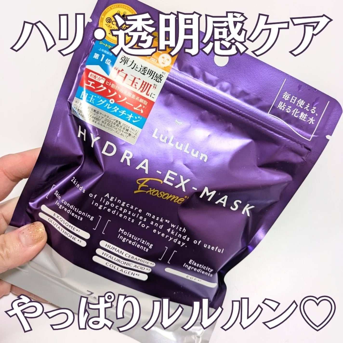 ルルルン ハイドラ EX マスク/ルルルン/シートマスク・パックを使ったクチコミ(1枚目)