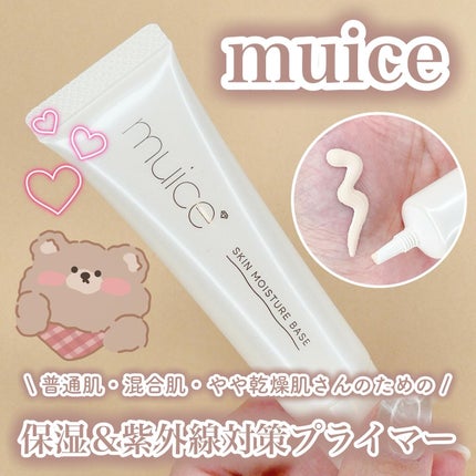 ミュアイス デイリースキンプライマー/muice/化粧下地を使ったクチコミ(1枚目)