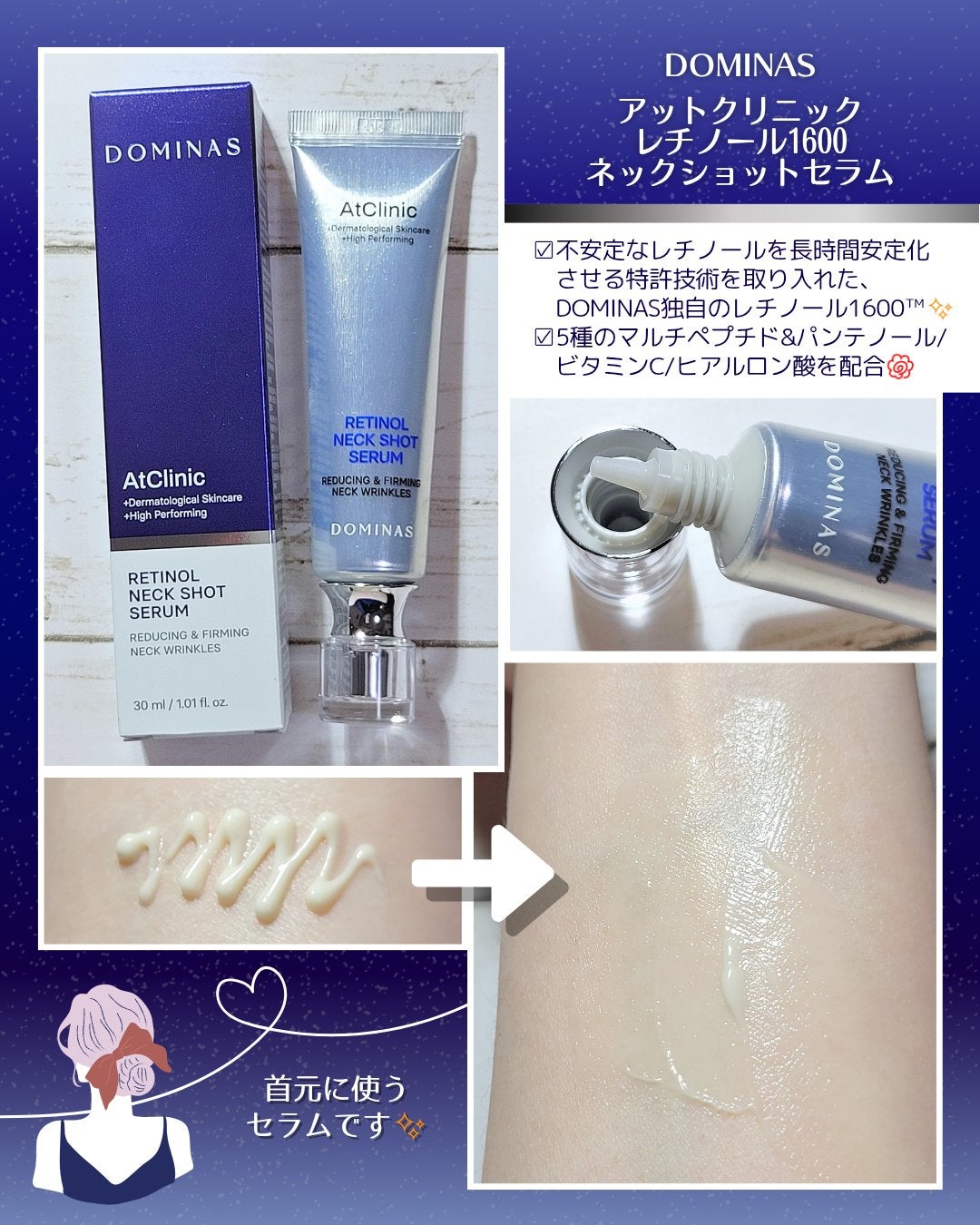 アットクリニック レチノール1600 ネックショット セラム/DOMINAS/ネック・デコルテケアを使ったクチコミ(1枚目)