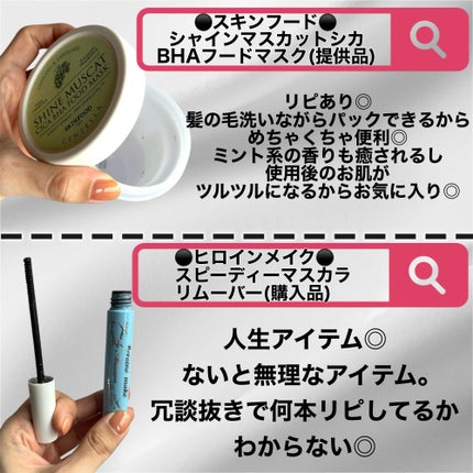 ヒロインメイクSP スピーディーマスカラリムーバー/ヒロインメイク/ポイントメイクリムーバーを使ったクチコミ(2枚目)