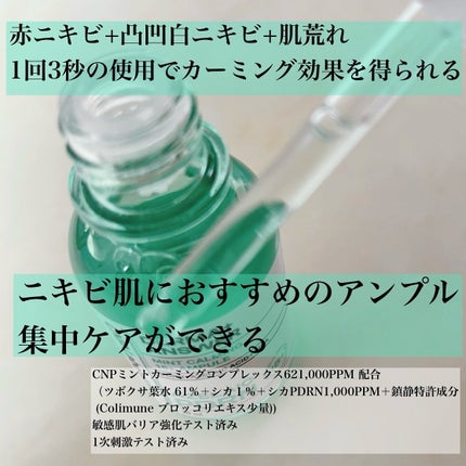 ダーマアンサーアゼライン酸ミントアンプル/CNP Laboratory/美容液を使ったクチコミ(3枚目)