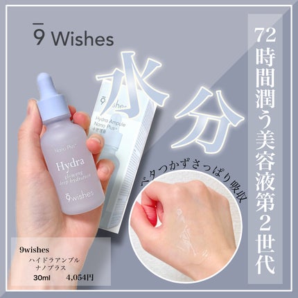 ハイドラアンプル3ナノプラス/9Wishes/美容液を使ったクチコミ(1枚目)
