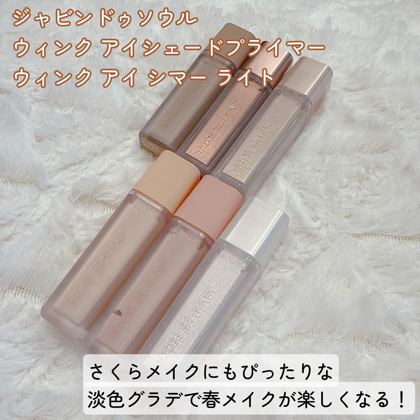 ウインク アイ シェード プライマー/Javin De Seoul/リキッドアイシャドウを使ったクチコミ(2枚目)