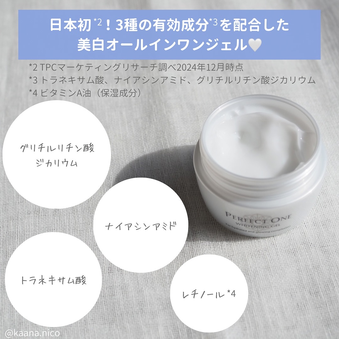 パーフェクトワン 薬用ホワイトニングジェル/パーフェクトワン/オールインワン化粧品を使ったクチコミ（2枚目）