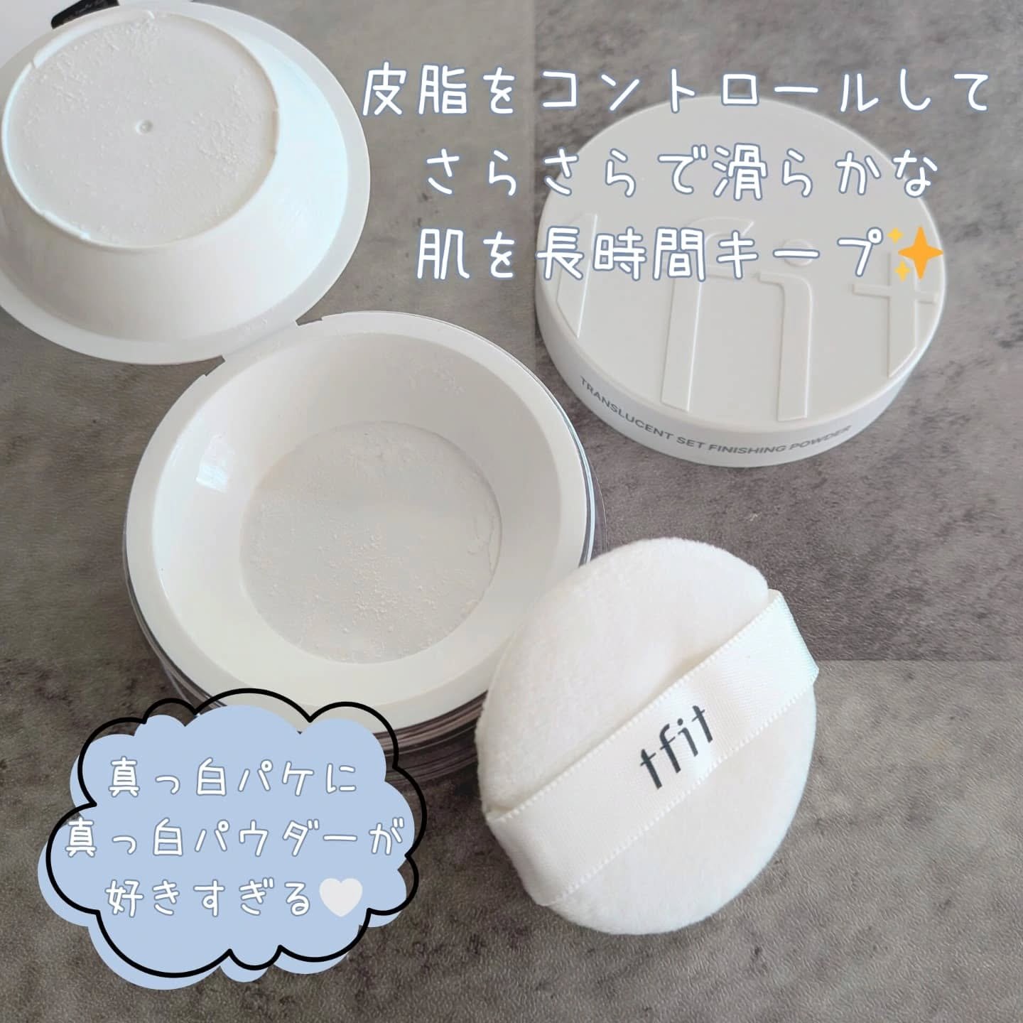 トランスルーセントセットフィニッシングパウダー/TFIT/ルースパウダーを使ったクチコミ（2枚目）