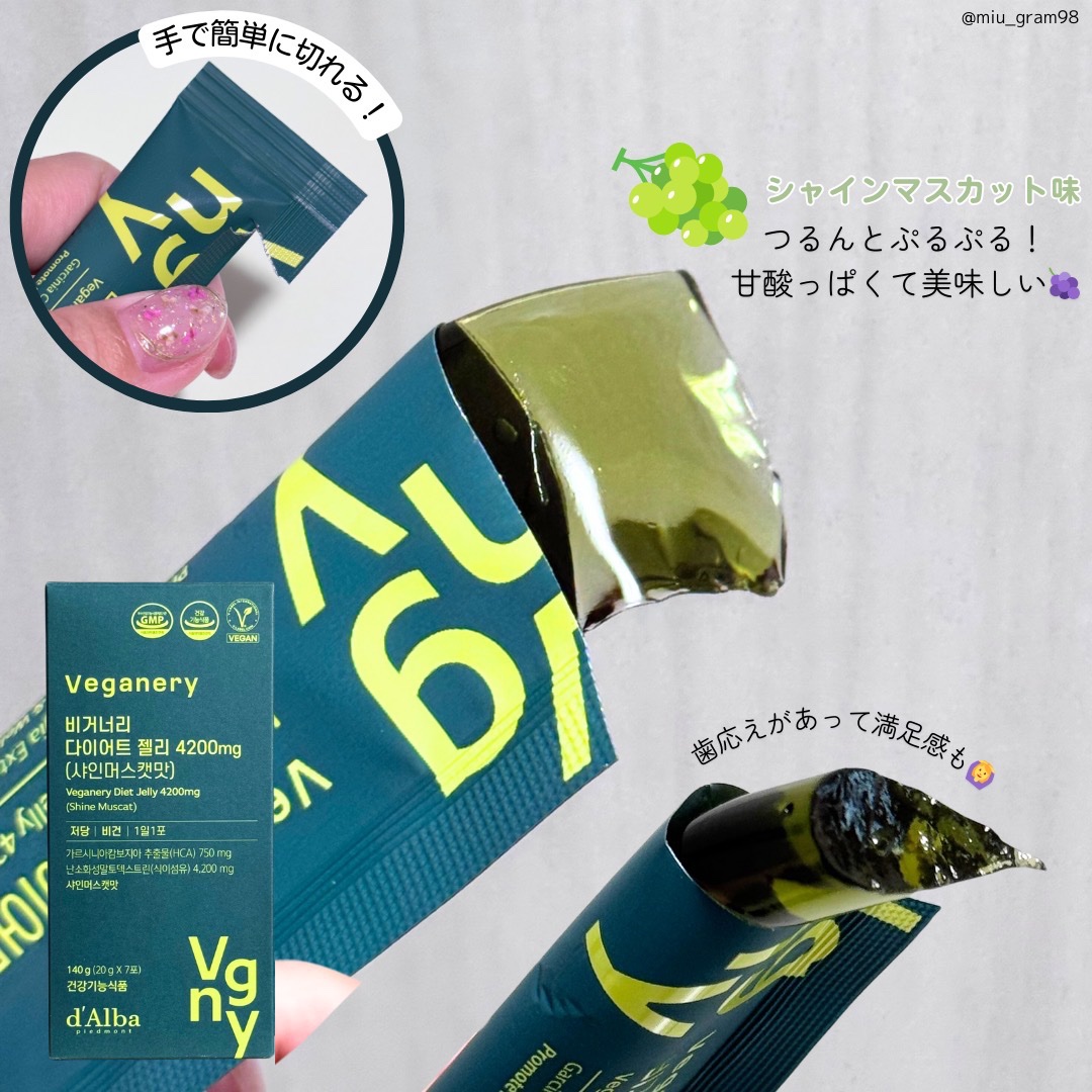 ヴィーガナリー ダイエットゼリー/ダルバ/バランス栄養食を使ったクチコミ（3枚目）