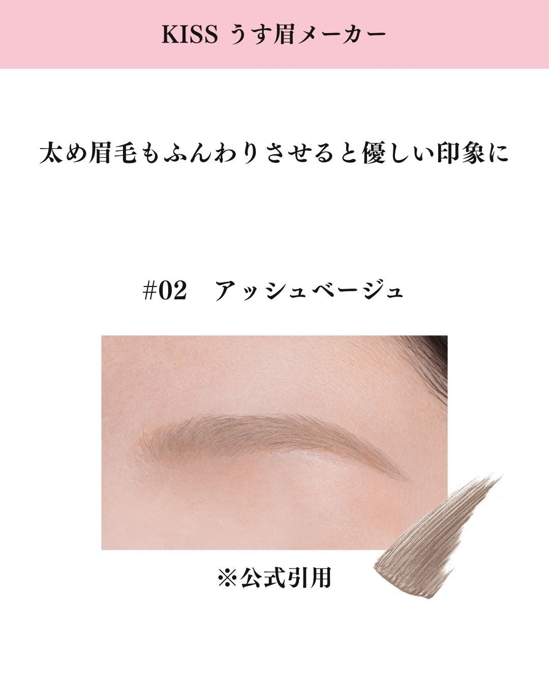 キス うす眉メーカー/KiSS/眉マスカラを使ったクチコミ(5枚目)