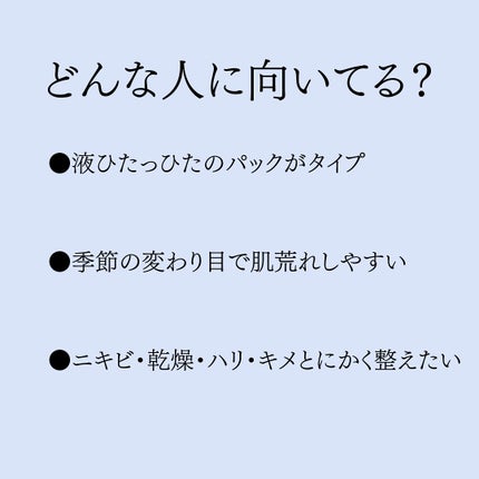 ガラクナイアシン エッセンスマスク/manyo/シートマスク・パックを使ったクチコミ(3枚目)
