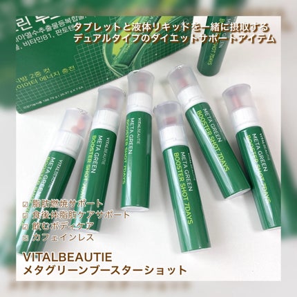 メタグリーンブースターショット/VITALBEAUTIE/健康サプリメントを使ったクチコミ(2枚目)