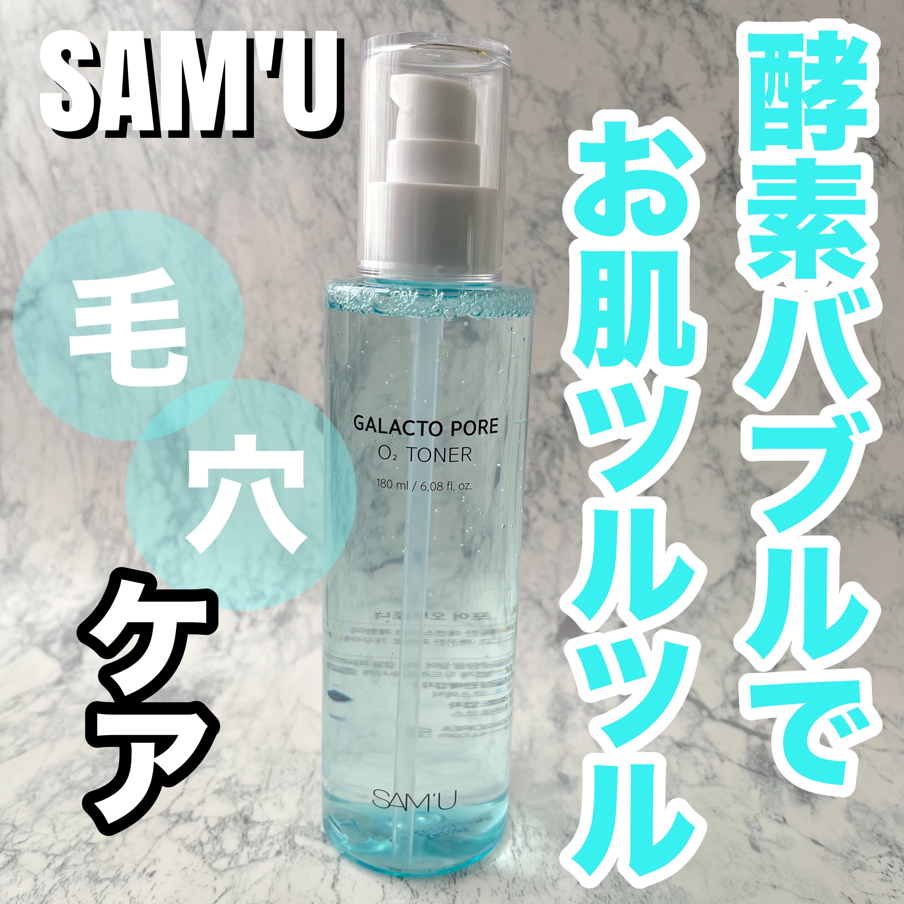 サミュ ガラクトポア オーツートナー/SAM'U/化粧水を使ったクチコミ（1枚目）